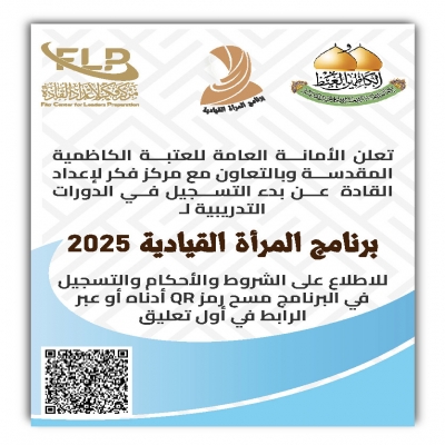 الدورات التدريبية لبرنامج المرأه القيادية 2025